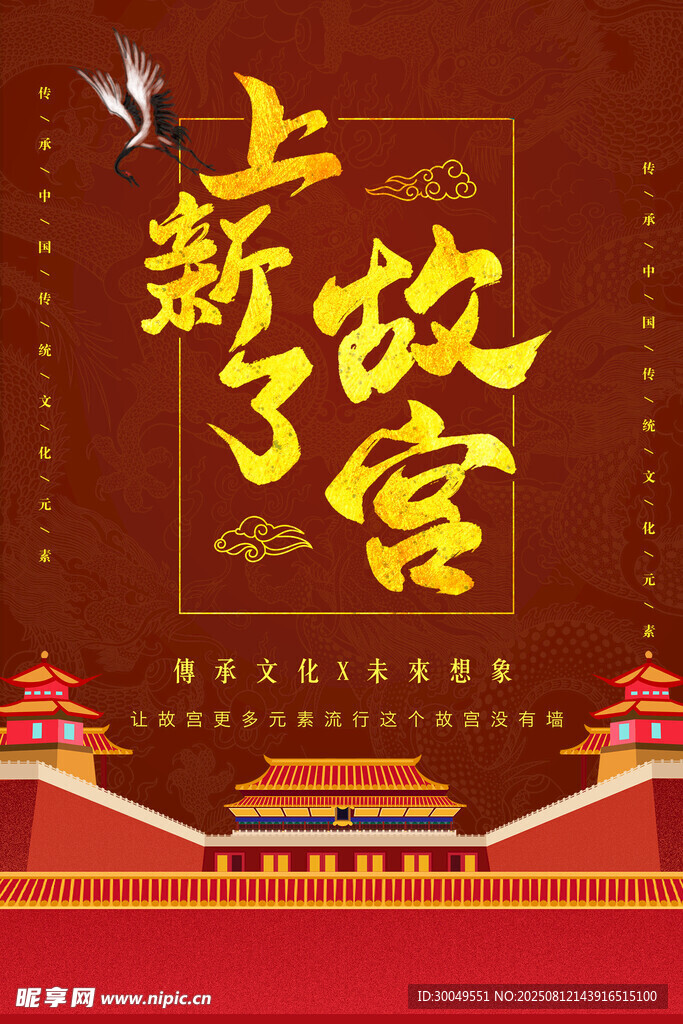 国潮海报