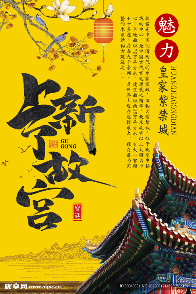 国潮海报