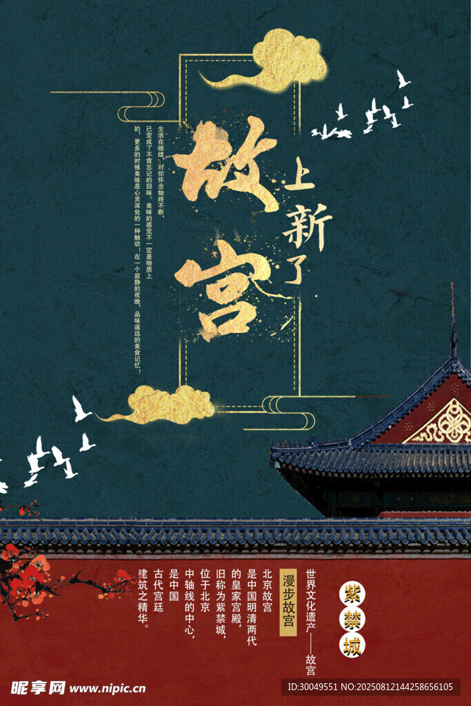 国潮海报