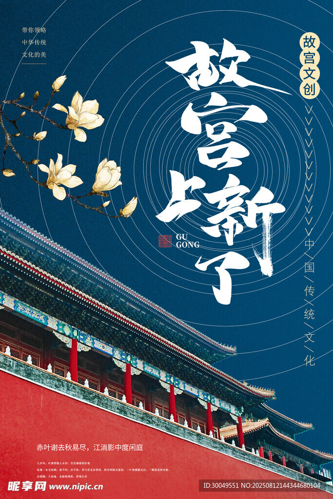 国潮海报