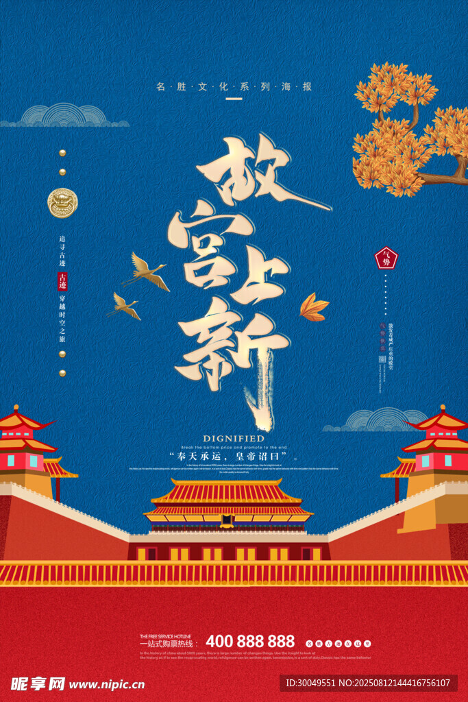 国潮海报