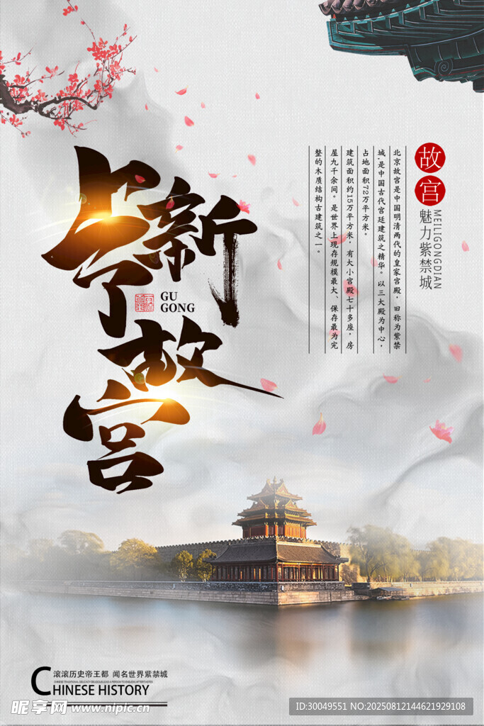 国潮海报