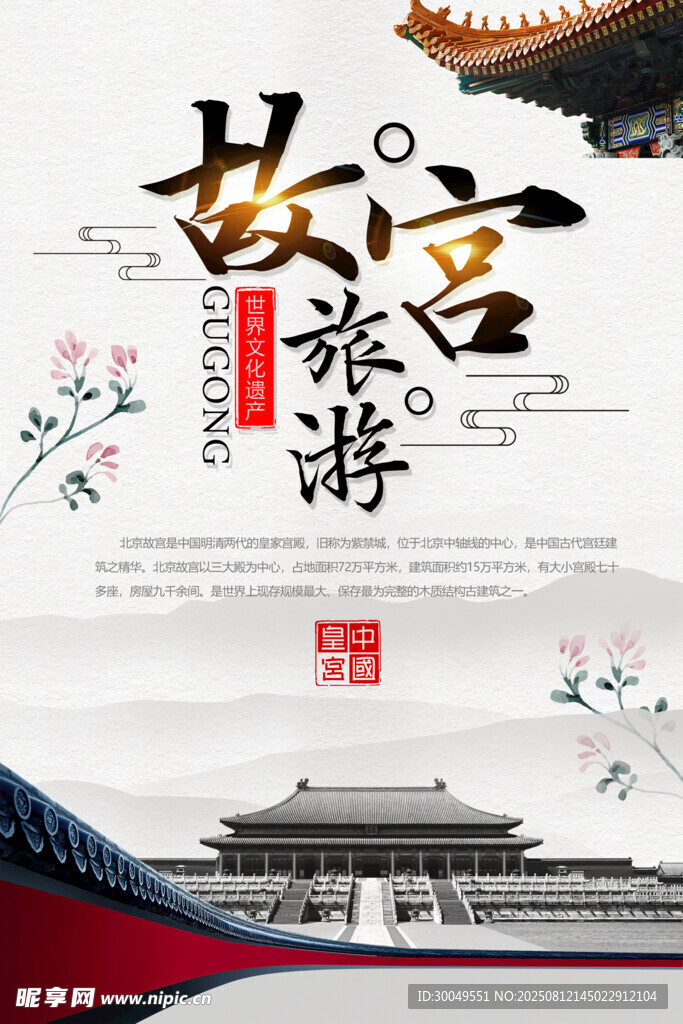 国潮海报