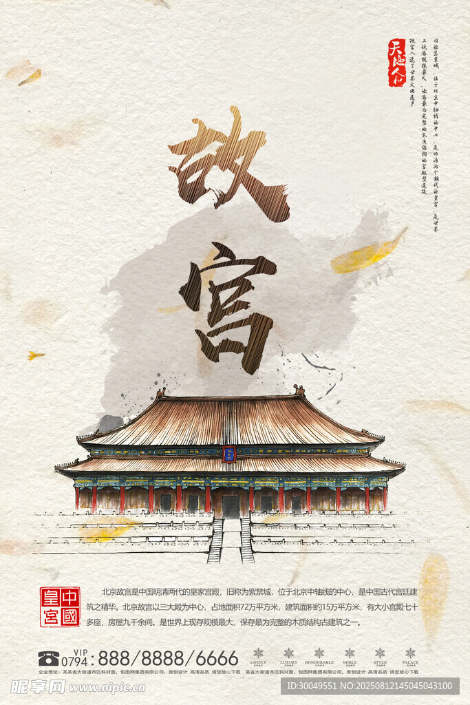 国潮海报