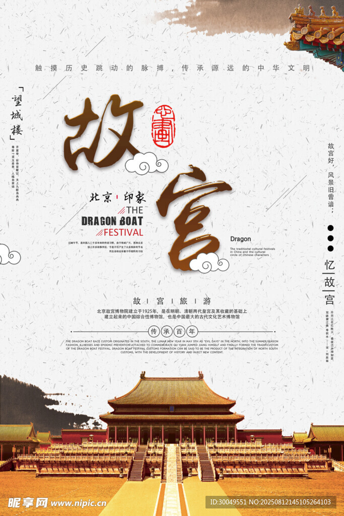 国潮海报