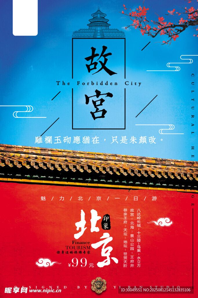 国潮海报