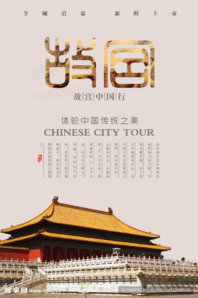 国潮海报