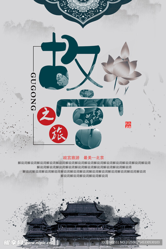 国潮海报