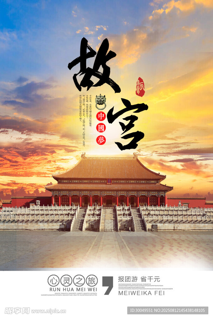 国潮海报