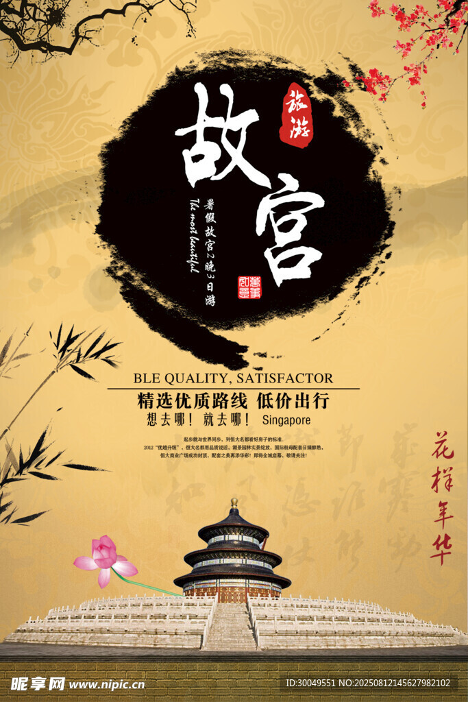 国潮海报