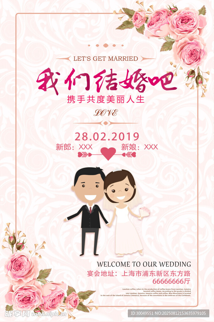 婚庆海报