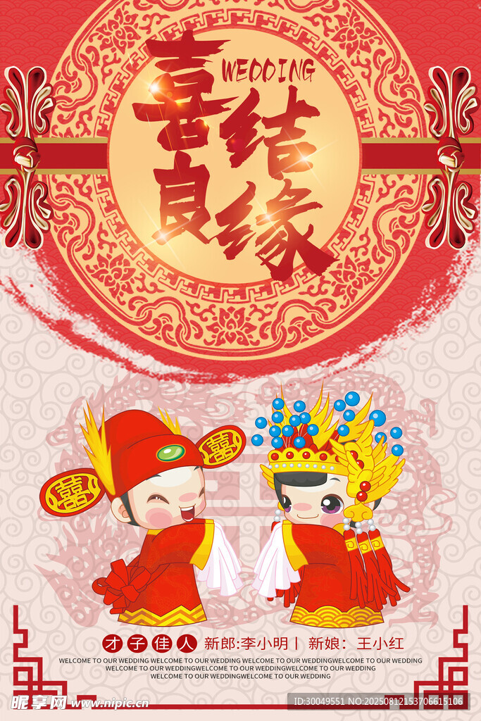 婚庆海报