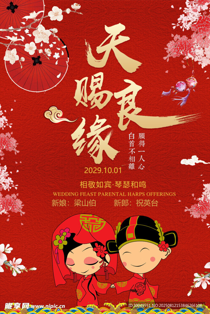 天赐良缘 