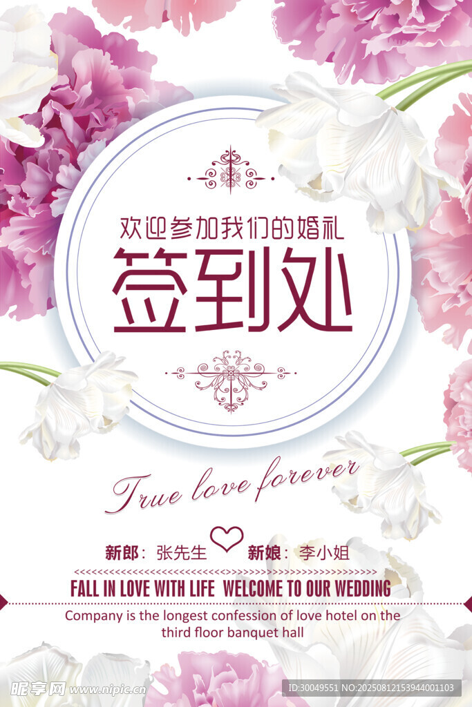 婚庆海报