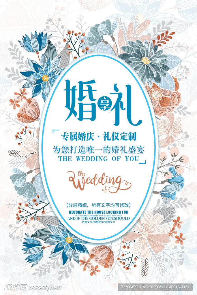 婚庆海报
