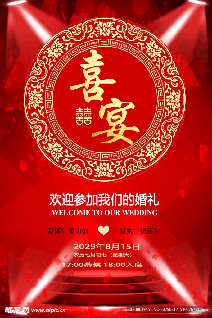 婚庆海报