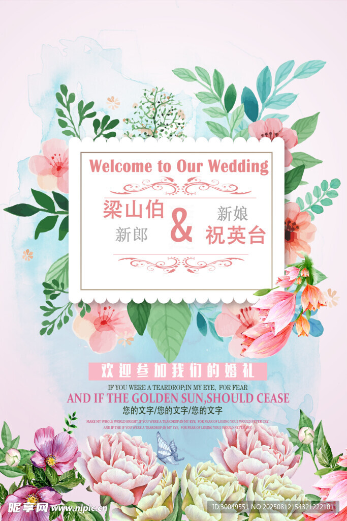 婚庆海报