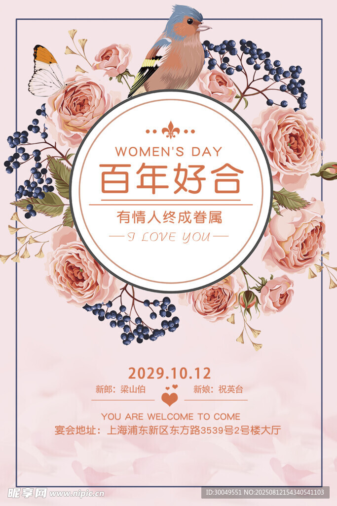 婚庆海报