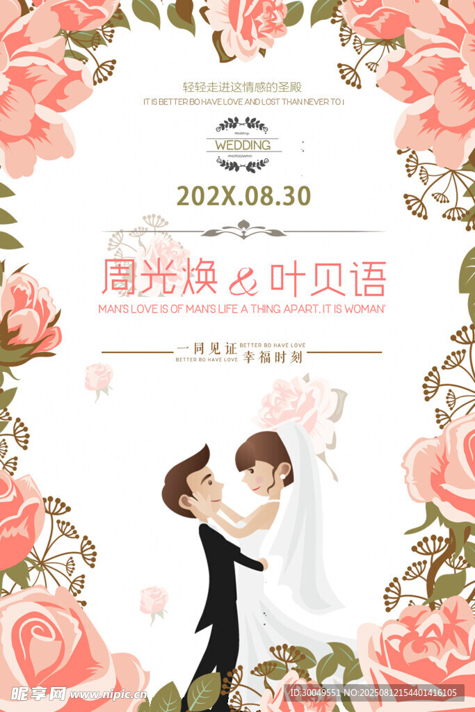 婚庆海报