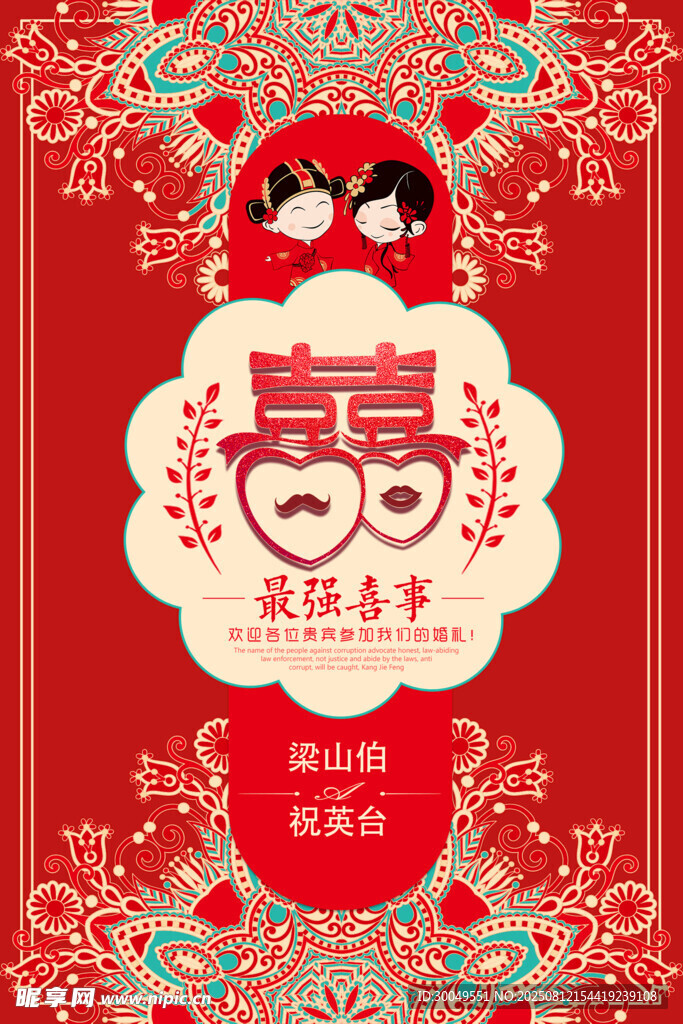 婚庆海报