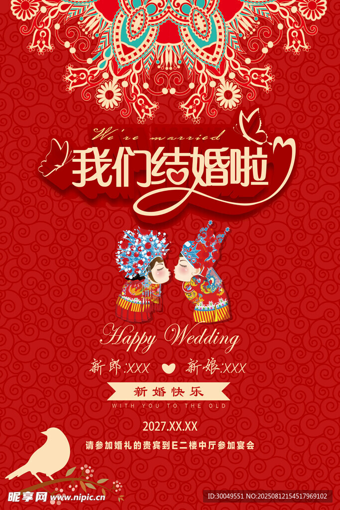 婚庆海报