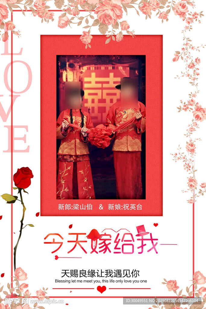 婚庆海报