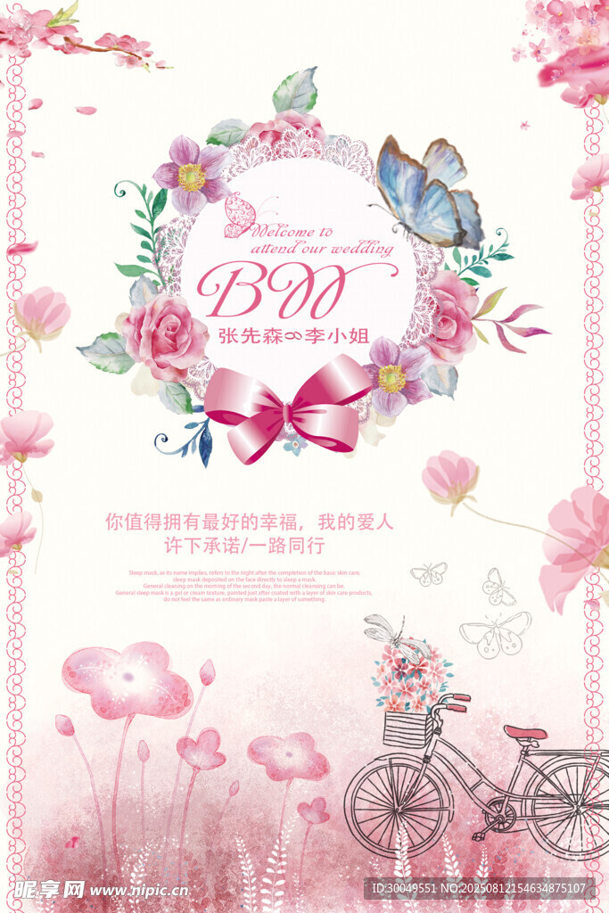 婚庆海报