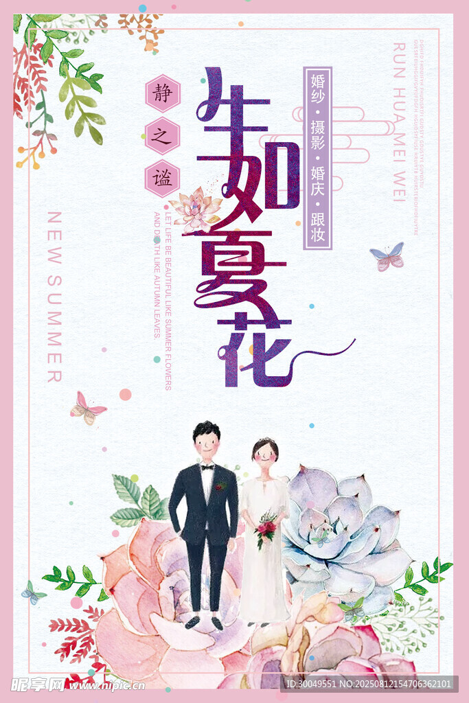 婚庆海报