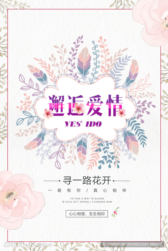 婚庆海报