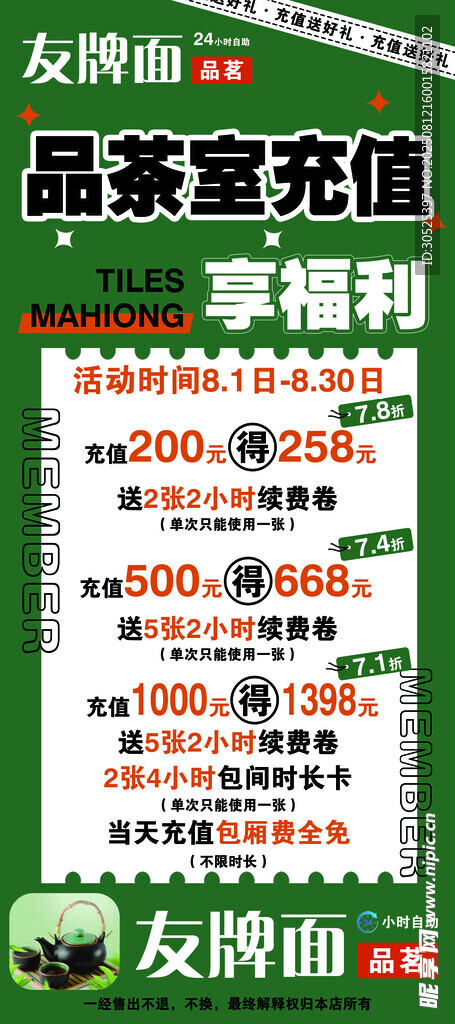 品茶套餐优惠促销海报