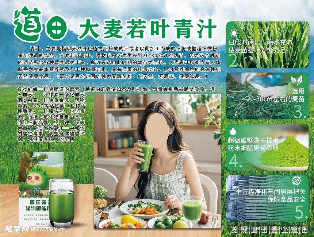大麦若叶青汁