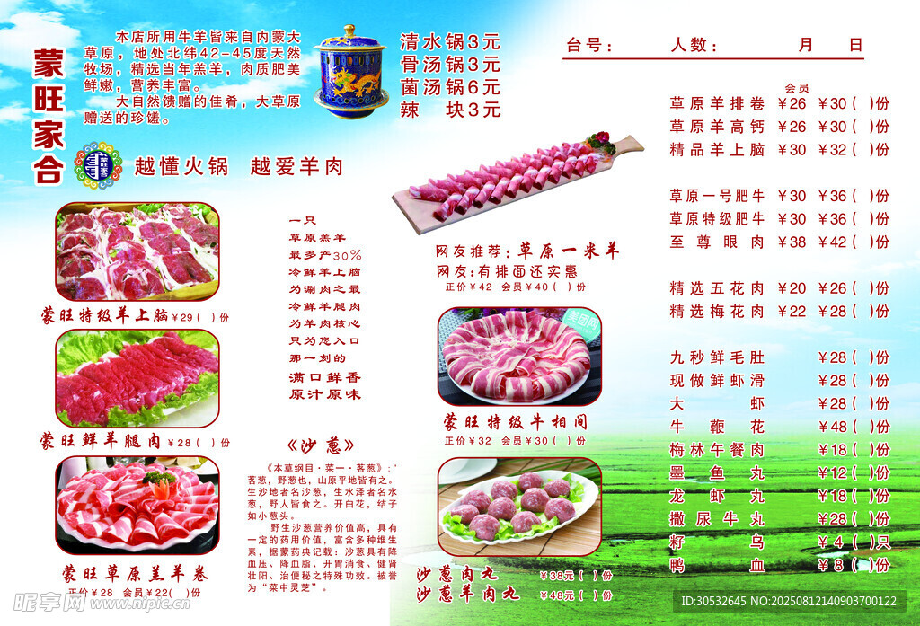 火锅菜单