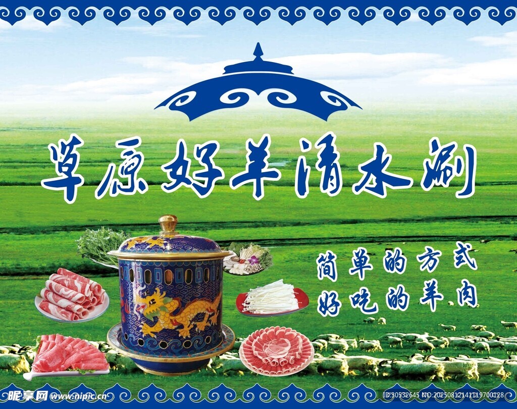 大草原羊肉卷