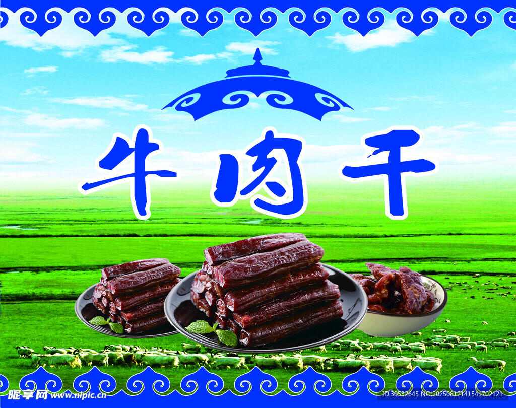 牛肉干