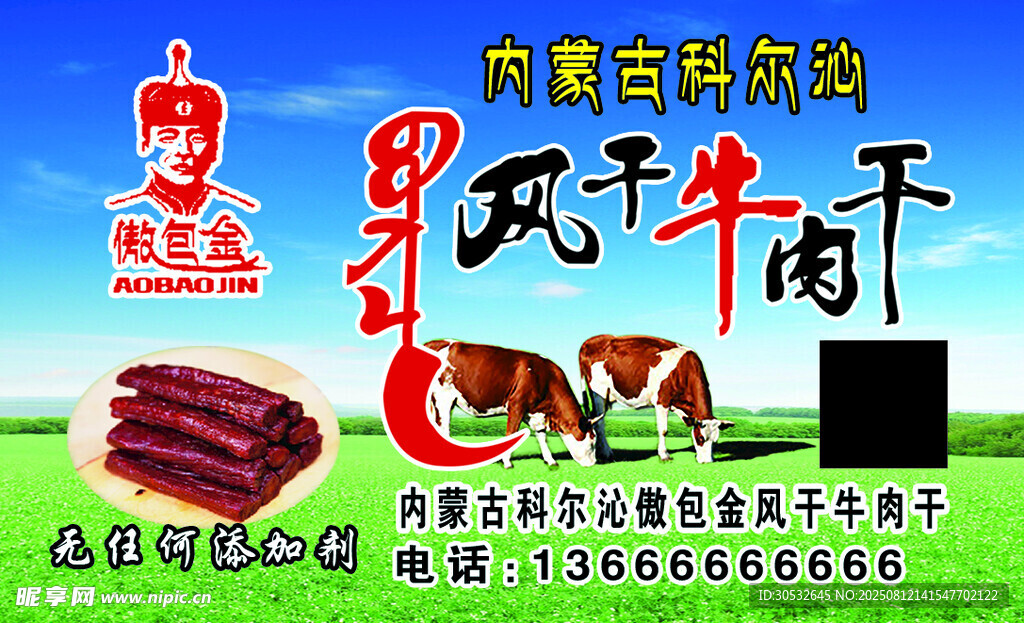 风干牛肉干不干胶