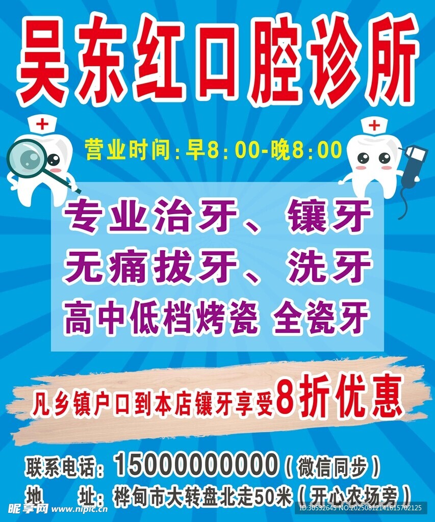 口腔诊所海报