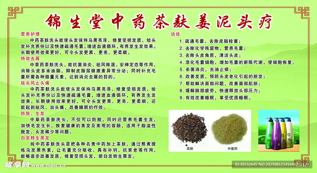 茶麸姜泥头疗海报