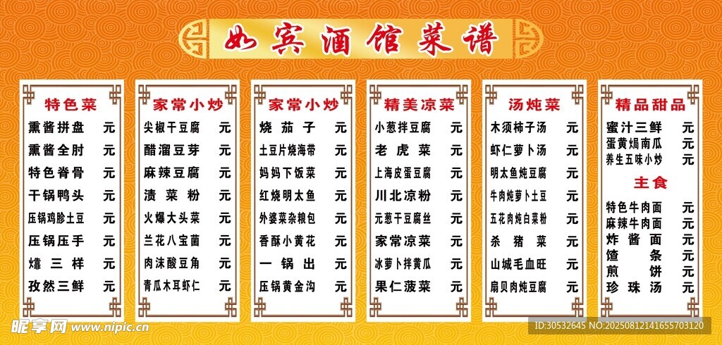 菜单菜谱