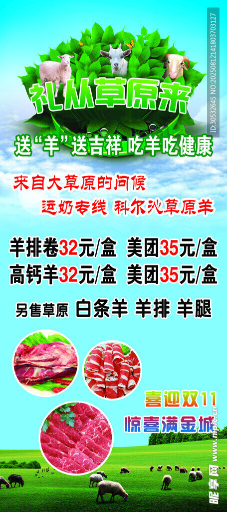 礼从草原来 