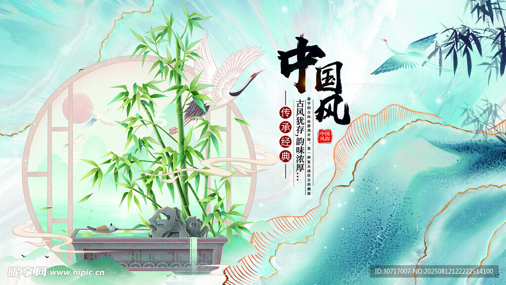 中式国风