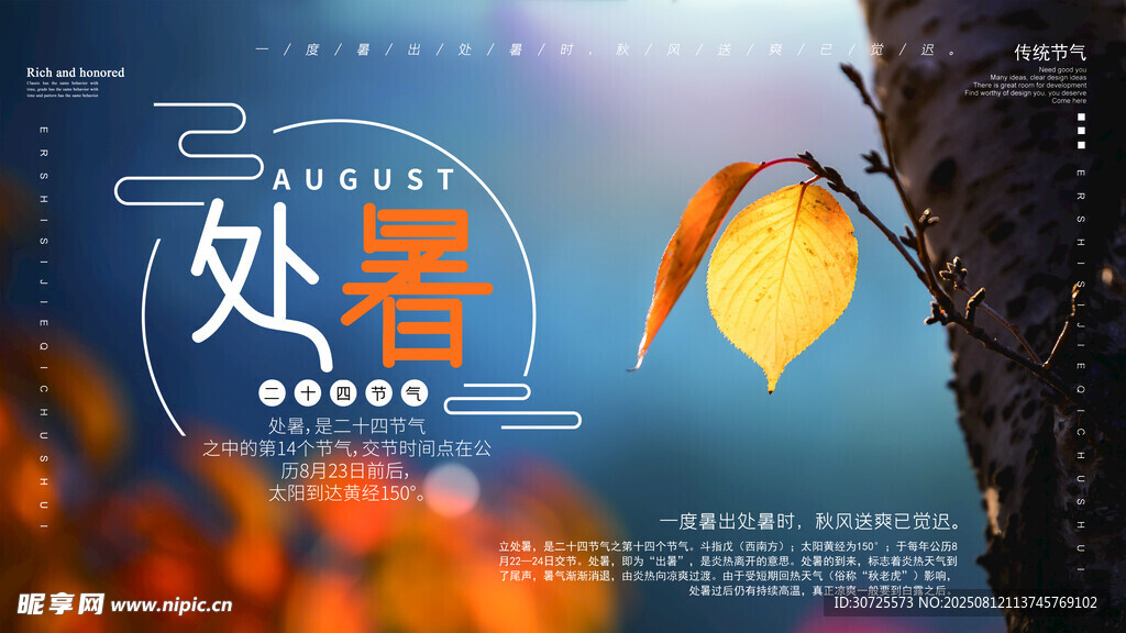 处暑时节美景
