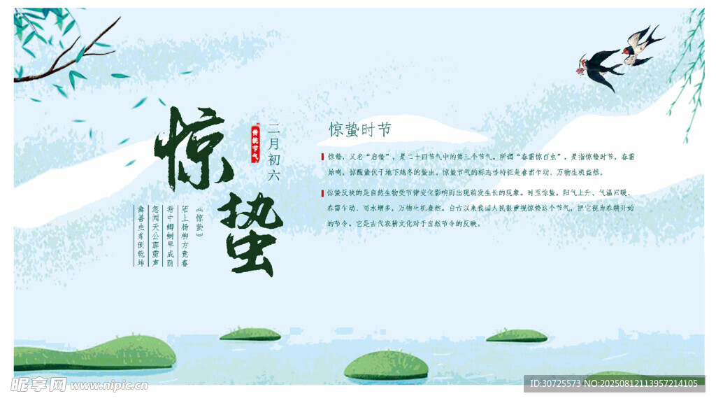 清新中式惊蛰节气插画