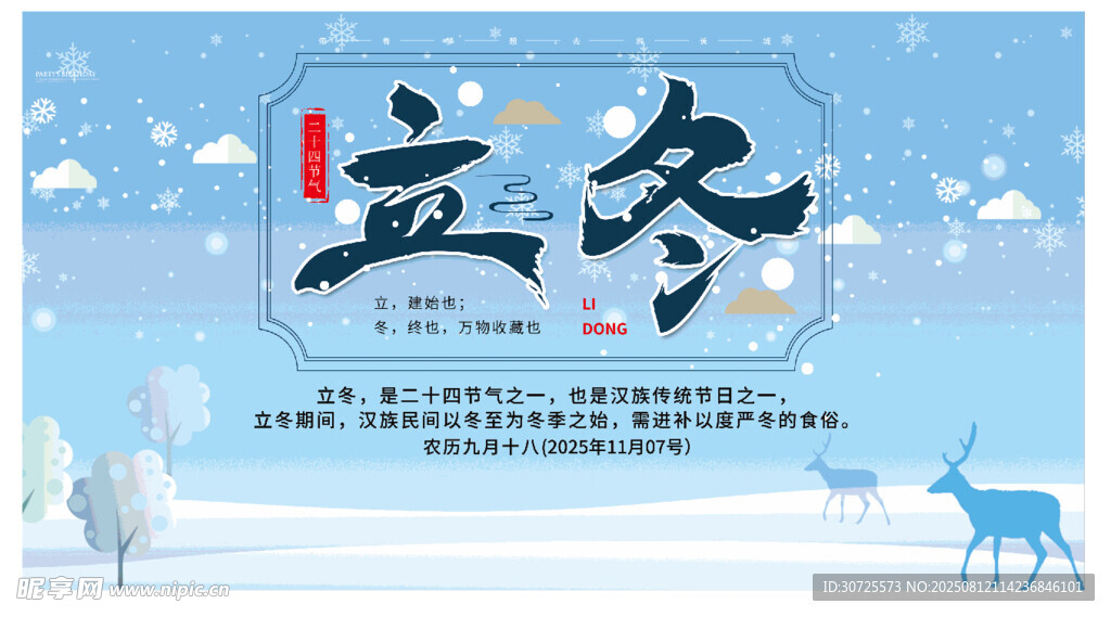 立冬节气雪景插画