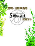 周年庆直播背景