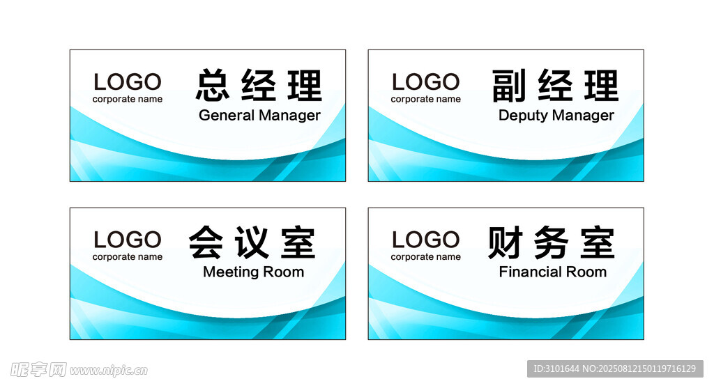 公司科室牌