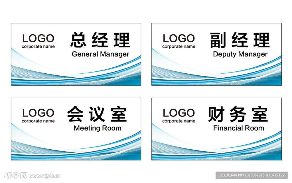 公司科室牌