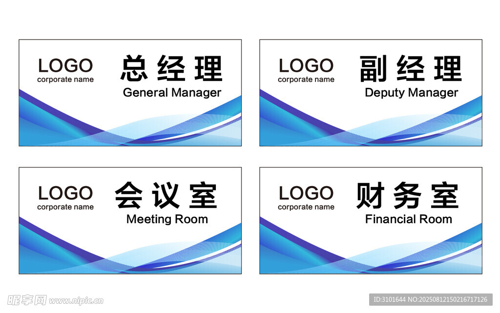 公司科室牌