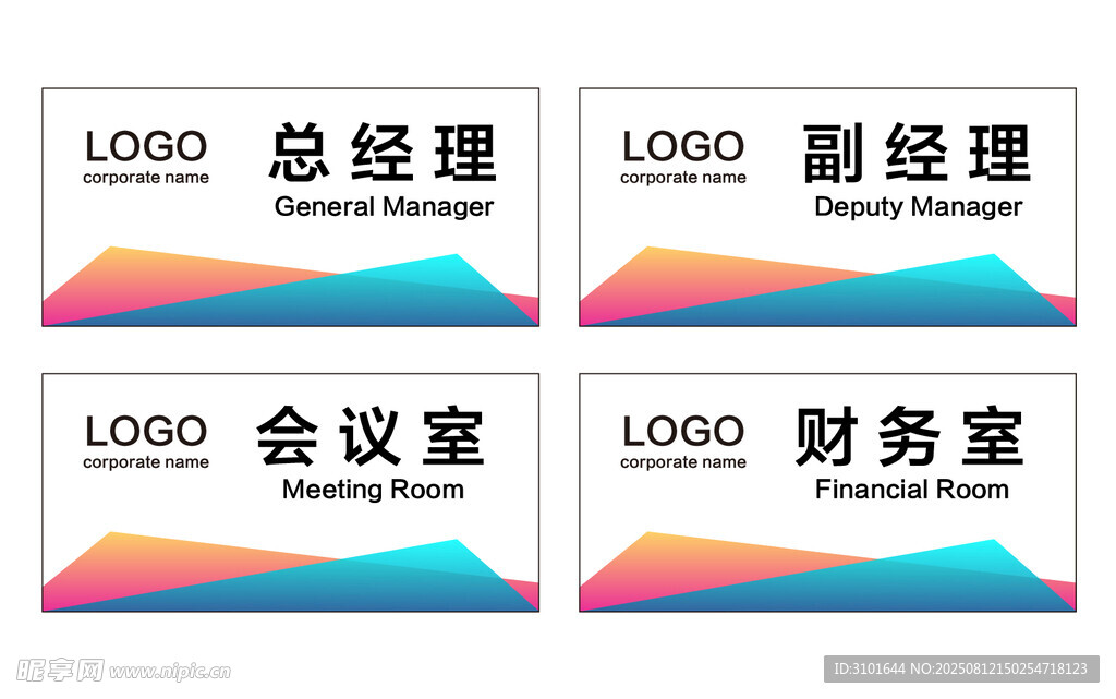 公司科室牌