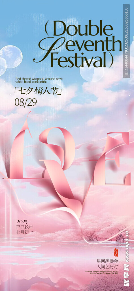 七夕 
