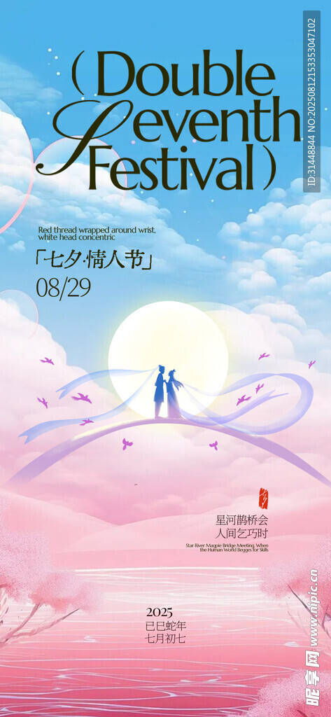 七夕